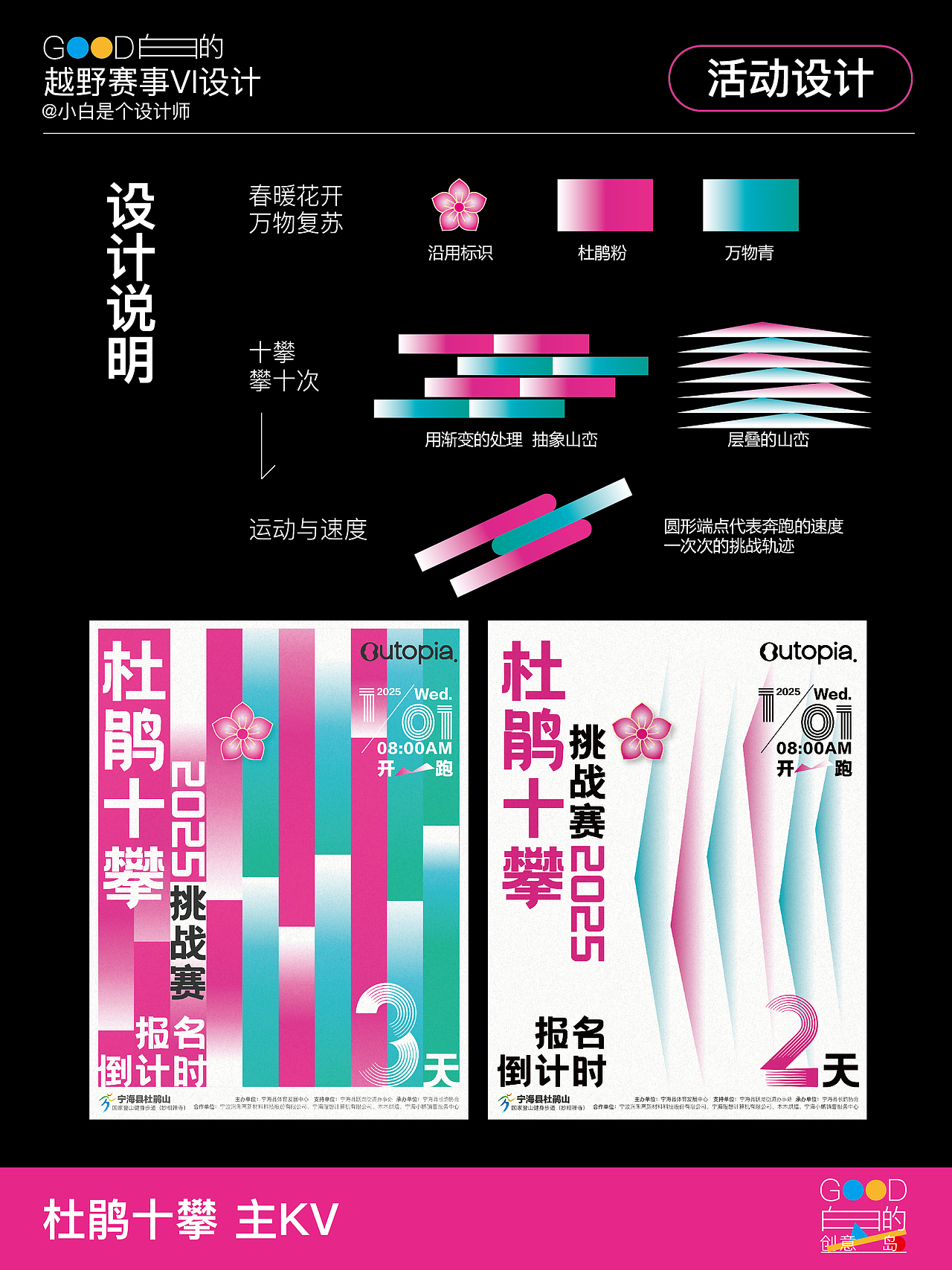 活动设计 | 越野赛VI设计×主KV×奖牌×物料（图ZMzg0OTA0OTk2） - 宣传物料 - 站酷设计师小白是个设计师原创素材 - 站酷ZCOOL