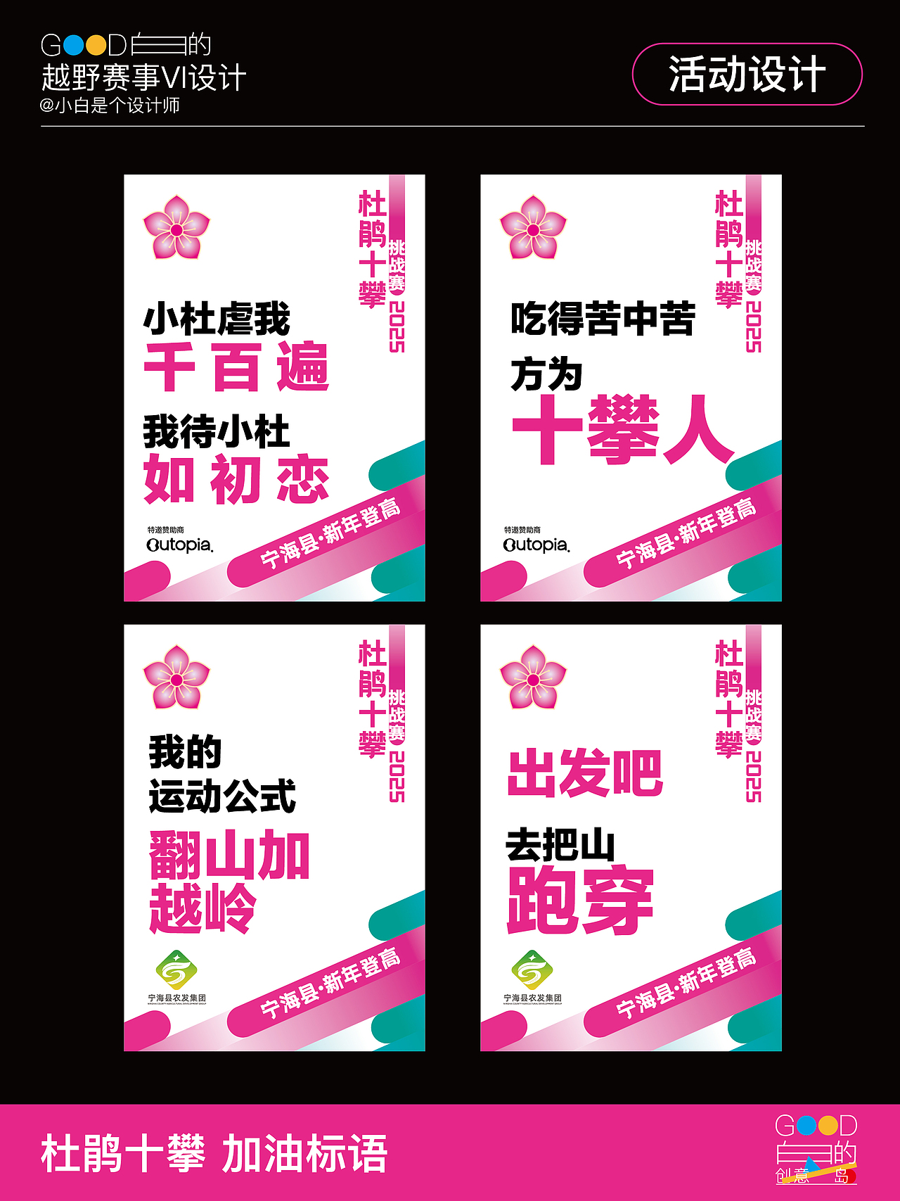 活动设计 | 越野赛VI设计×主KV×奖牌×物料（图ZMzg0OTA1MDE2） - 宣传物料 - 站酷设计师小白是个设计师原创素材 - 站酷ZCOOL