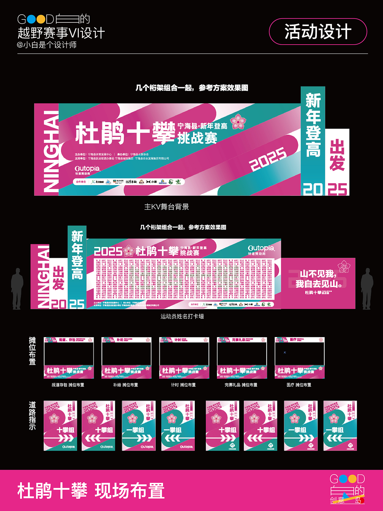 活动设计 | 越野赛VI设计×主KV×奖牌×物料（图ZMzg0OTA1MDA4） - 宣传物料 - 站酷设计师小白是个设计师原创素材 - 站酷ZCOOL