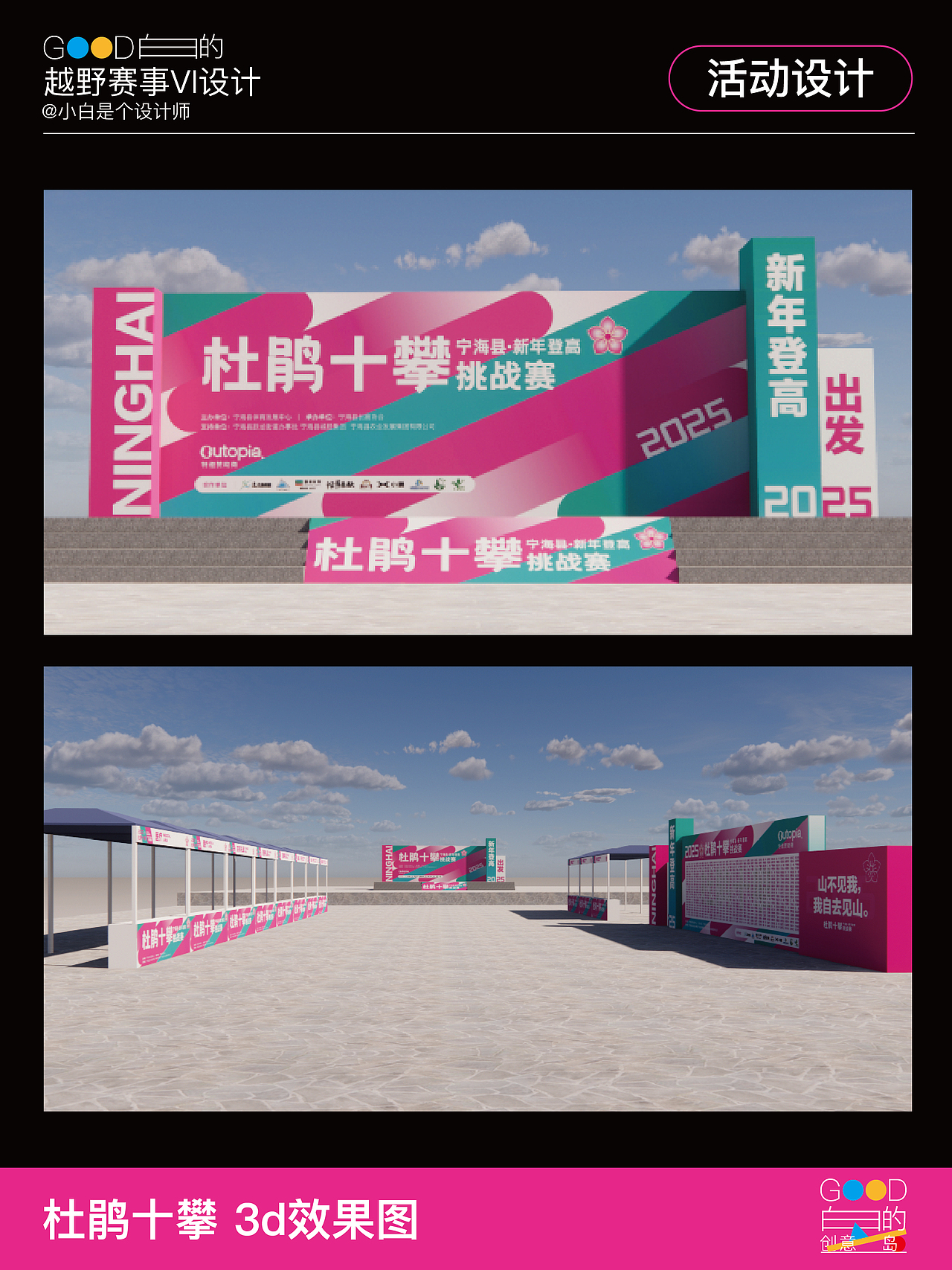 活动设计 | 越野赛VI设计×主KV×奖牌×物料（图ZMzg0OTA1MDI0） - 宣传物料 - 站酷设计师小白是个设计师原创素材 - 站酷ZCOOL