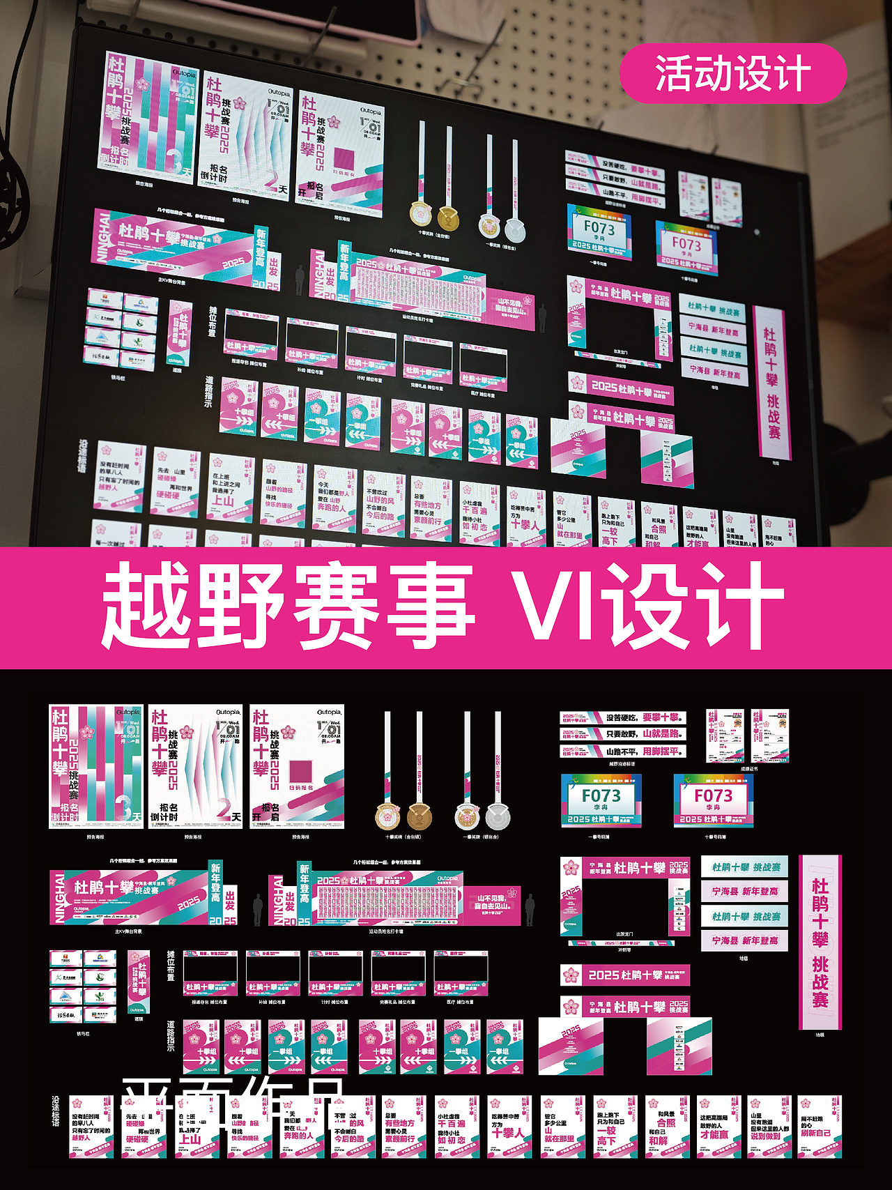 活动设计 | 越野赛VI设计×主KV×奖牌×物料（图ZMzg0OTA0OTky） - 宣传物料 - 站酷设计师小白是个设计师原创素材 - 站酷ZCOOL