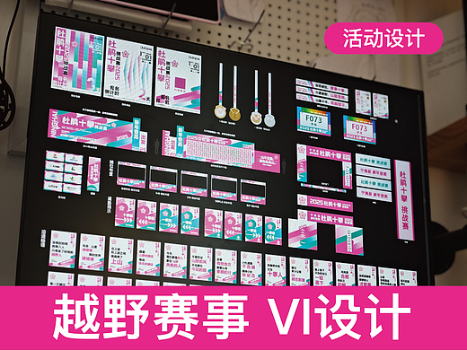 活动设计 | 越野赛VI设计×主KV×奖牌×物料