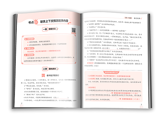 排版设计-小学语文阅读版式设计