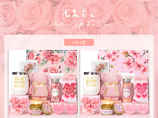 情人节礼物套装