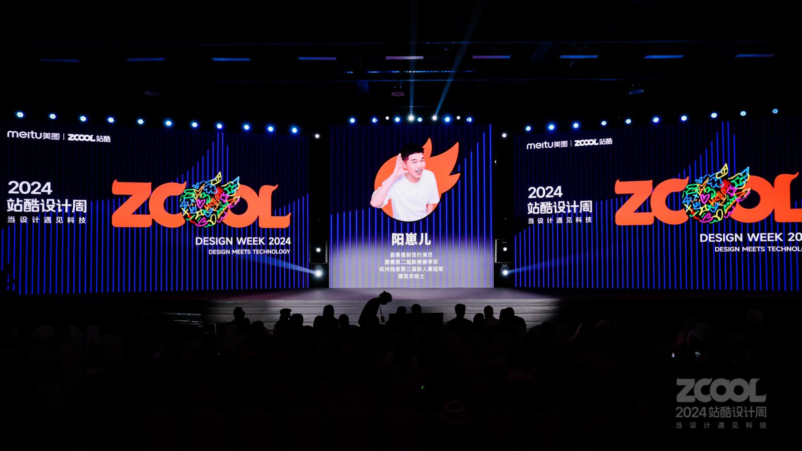 阳崽儿脱口秀：设计圈火的那些事｜2024站酷设计周回顾