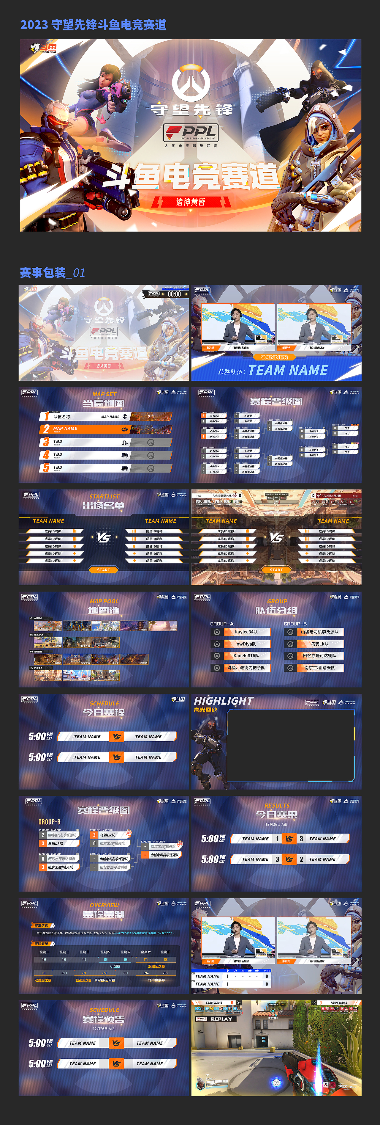 2023 守望先锋斗鱼电竞赛道