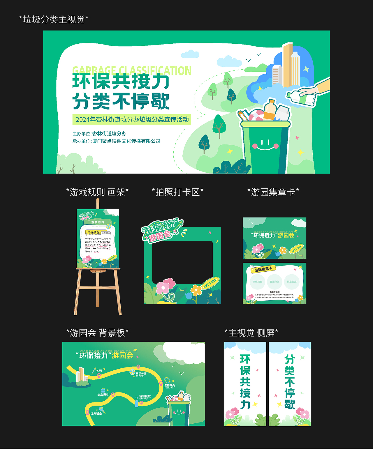 2024年度 活动物料设计合集