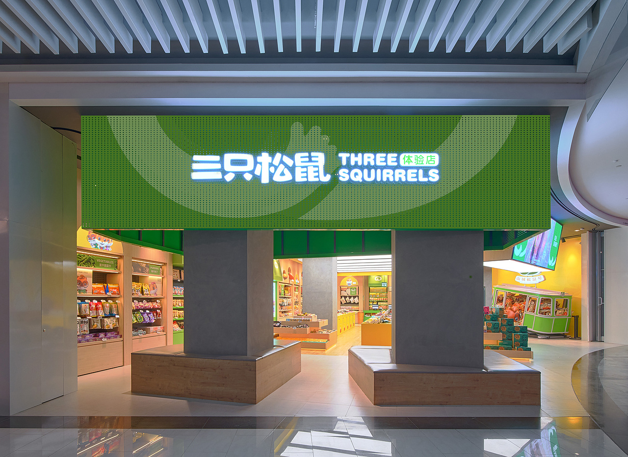 Three squirrel Experience Store ▏三只松鼠体验店