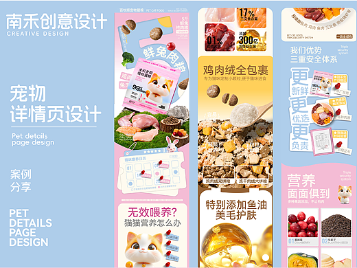 宠物详情页设计/猫粮详情页设计/宠物品牌设计