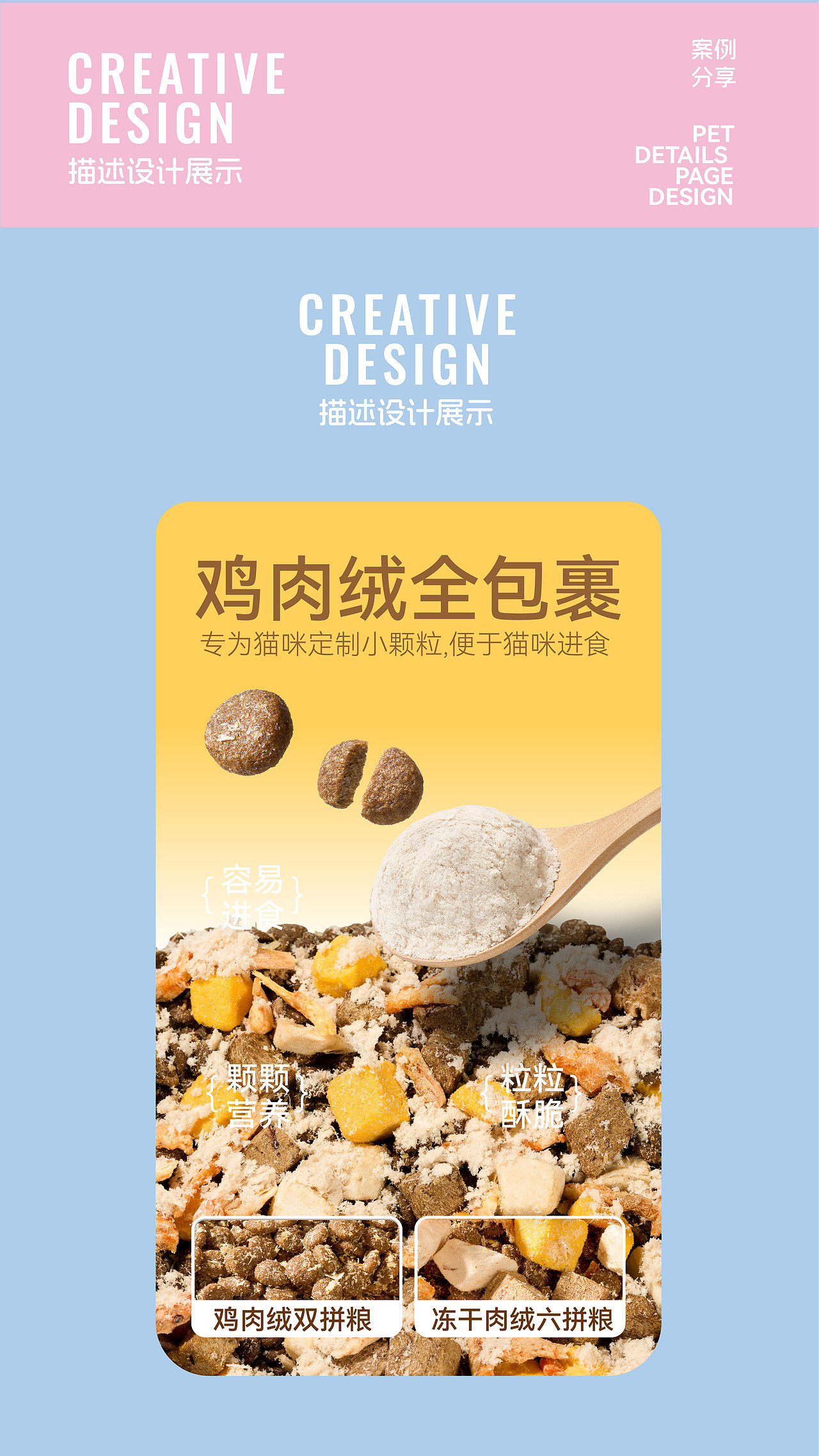 宠物详情页设计/猫粮详情页设计/宠物品牌设计