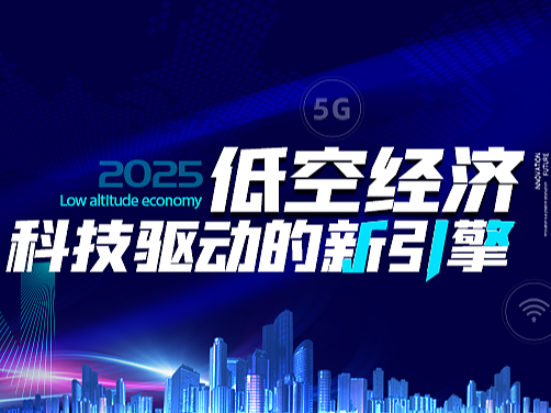 低空经济主题