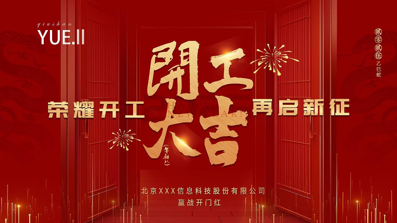 开工大吉（图ZMzg0OTE2MjA0） - APP界面 - 站酷设计师qiushanyueyue11原创素材 - 站酷ZCOOL