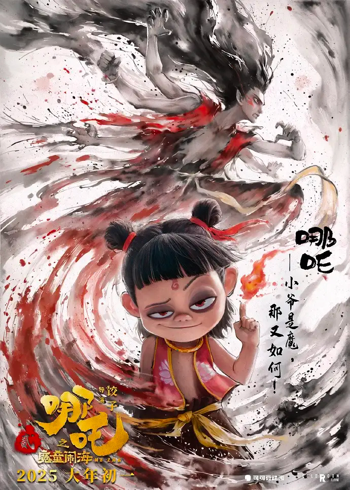 《哪吒之魔童闹海》成为中国影史票房榜冠军/Mizuno 推出 Myaku Myaku 造型运动鞋（图ZMTUwMjM1ODg=） - 资讯 - 站酷设计师站酷资讯原创素材 - 站酷ZCOOL