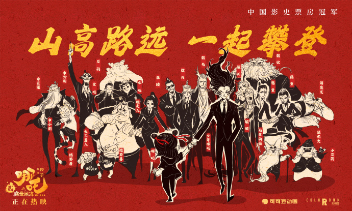 《哪吒之魔童闹海》成为中国影史票房榜冠军/Mizuno 推出 Myaku Myaku 造型运动鞋（图ZMTUwMjM2NTI=） - 资讯 - 站酷设计师站酷资讯原创素材 - 站酷ZCOOL