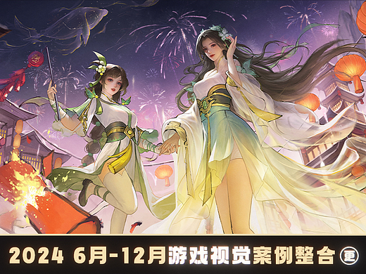 2024下半年 游戏视觉作品集