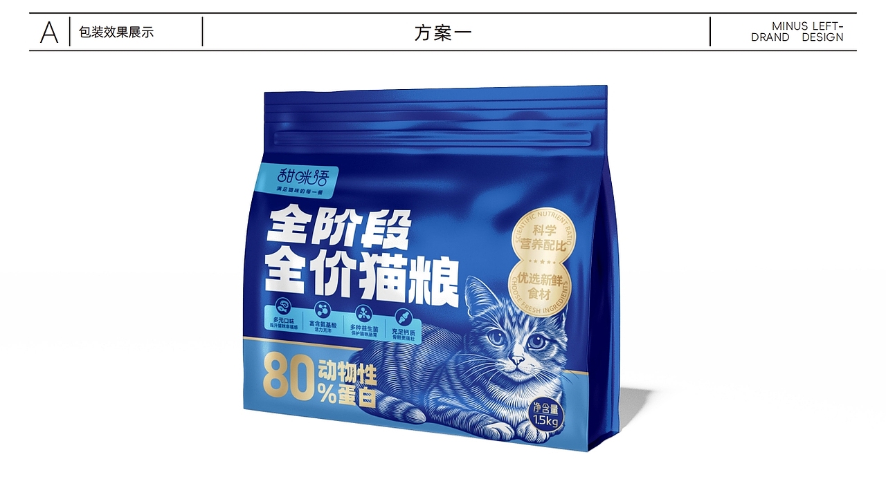 减左——【宠物】宠物食品包装设计