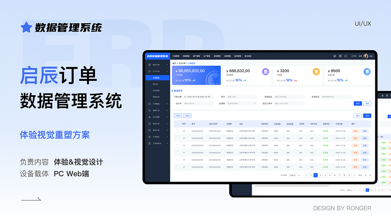 ERP管理系统-启辰订单数据管理系统