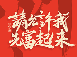 2025蛇年写新字