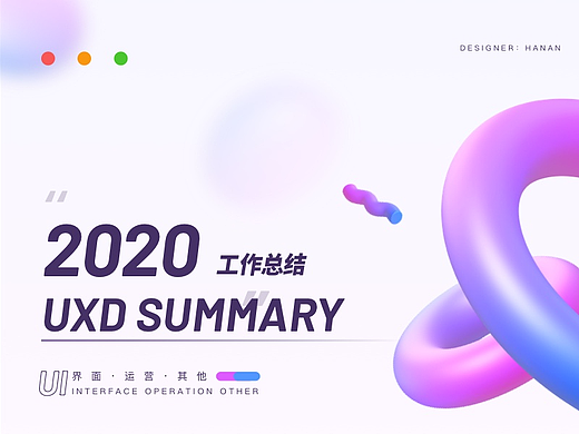 2020工作总结