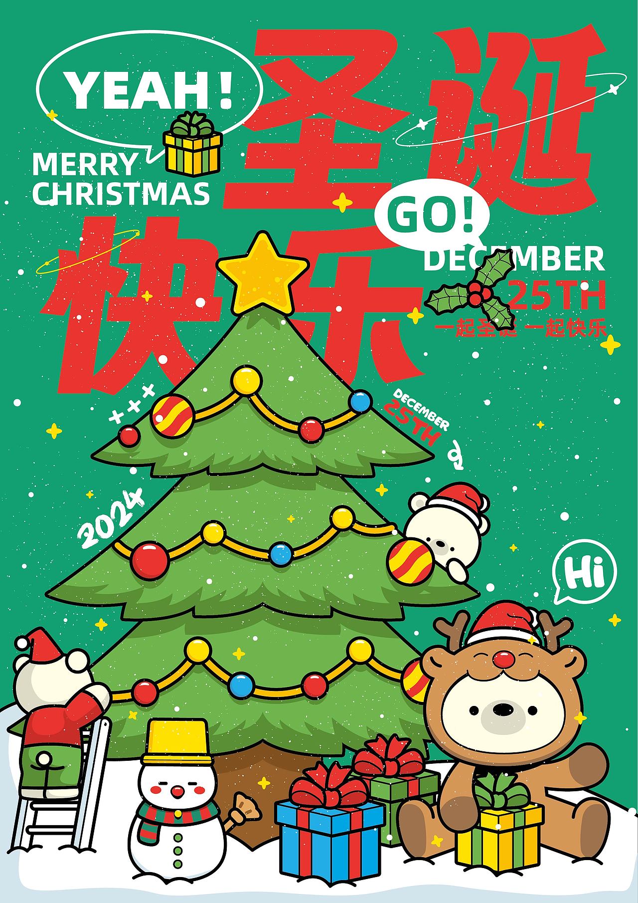 2024矢量插画作品集