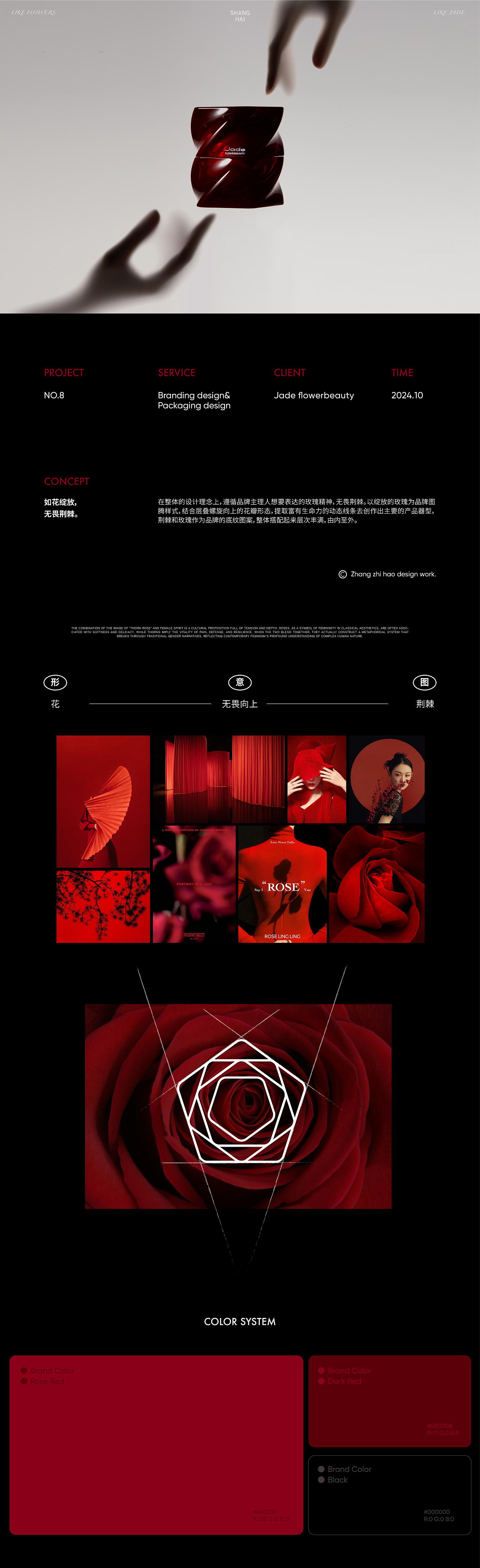 “荆棘玫瑰”温柔的力量-品牌全案视觉设计
