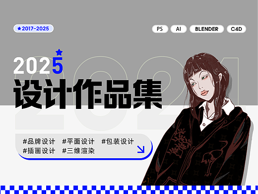 「2025设计作品集」姚函