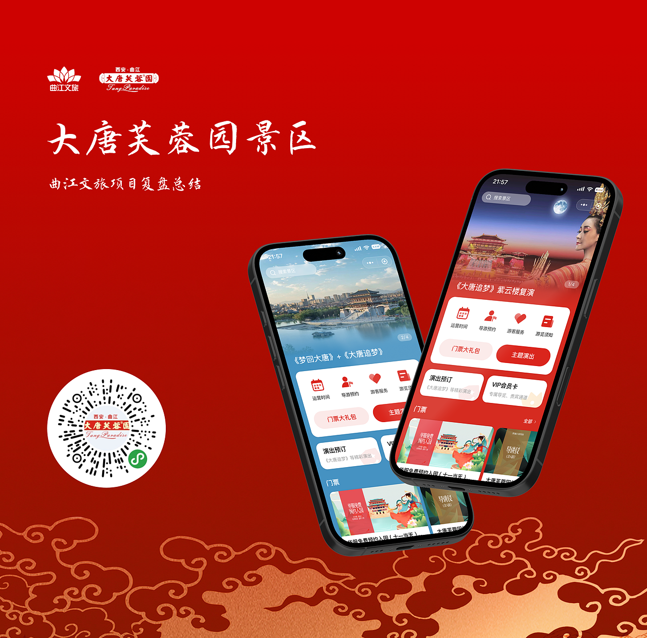 大唐芙蓉园在线平台-小程序