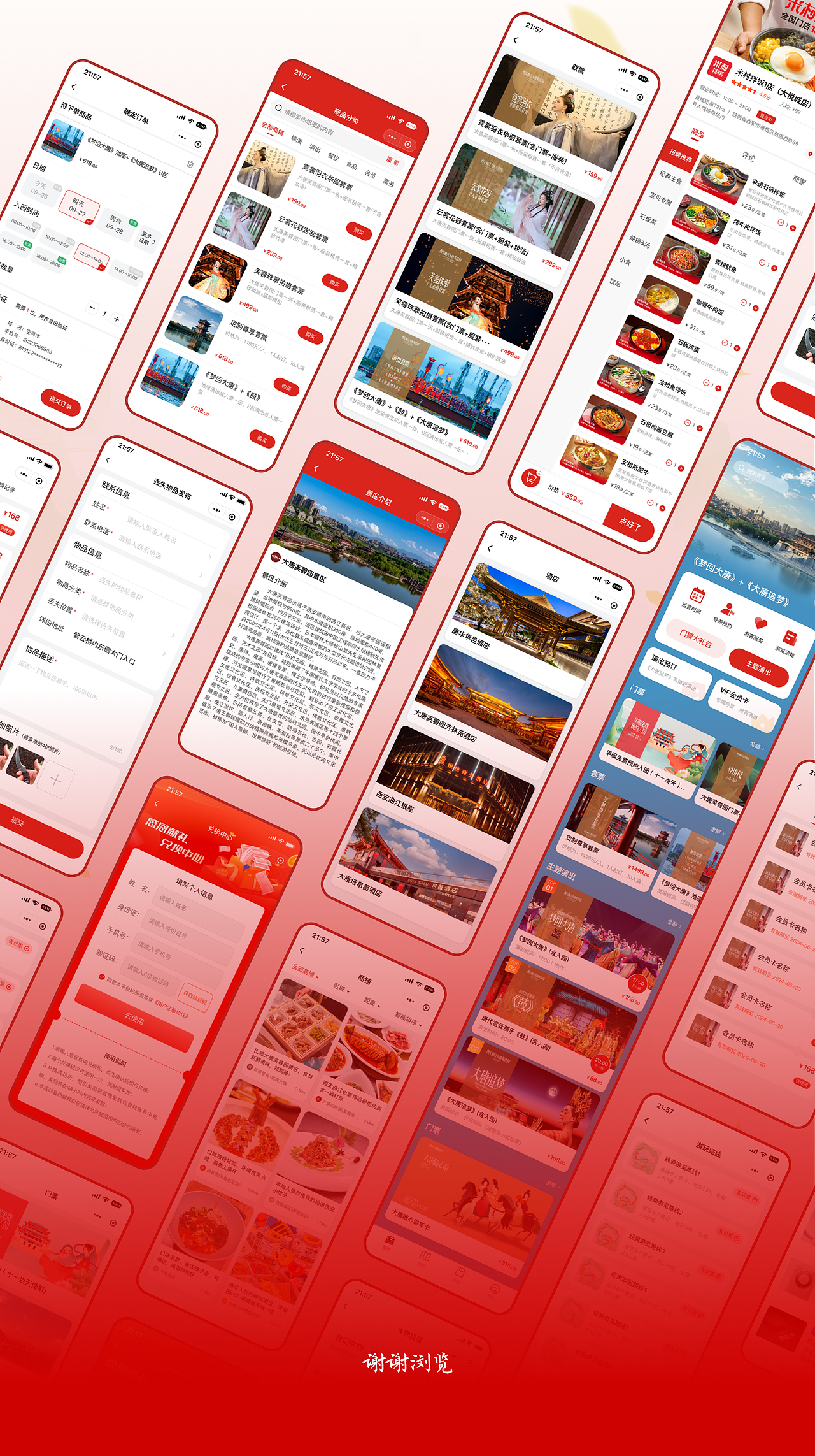 大唐芙蓉园在线平台-小程序