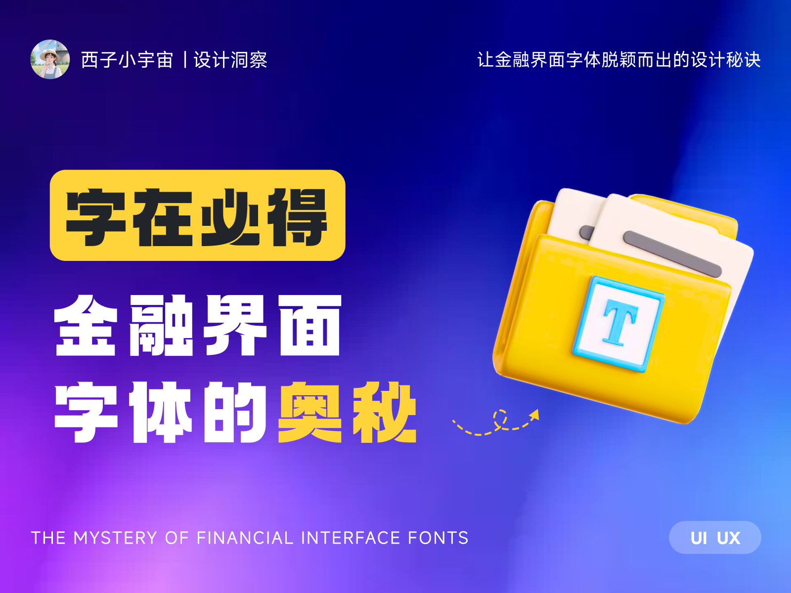 “字”在必得:金融界面字体的奥秘(图ZMTUwMjM3NjQ=) - 教程 - 站酷设计师西子小宇宙原创素材 - 站酷ZCOOL