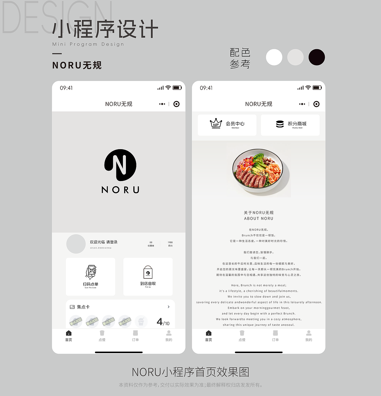 餐饮小程序设计-极简风