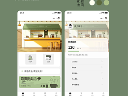 餐饮小程序设计-咖啡店