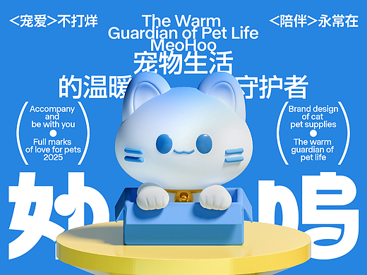 MeoHoo妙呜 | 包装品牌设计