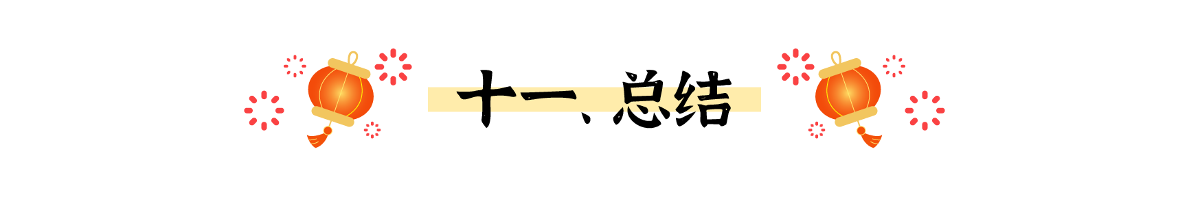 盘点春节海报的十个创意出发点（图ZMTUwMjQwMDQ=） - 观点 - 站酷设计师姝斐suphie原创素材 - 站酷ZCOOL