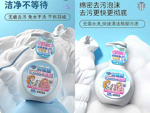 羽绒服污渍清洁  C4D建模渲染 
