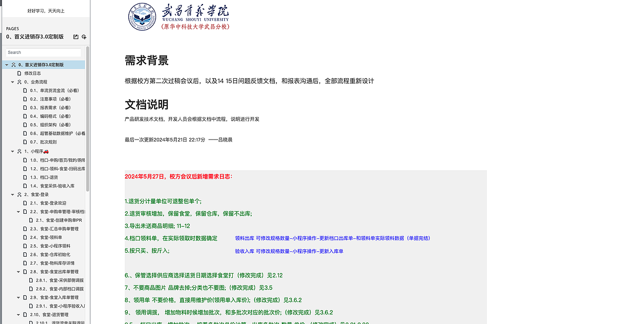 【产品原型】高校采供中心进销存（图ZMzg0OTQ1OTQ0） - 软件界面 - 站酷设计师蚂蚁金服原创素材 - 站酷ZCOOL