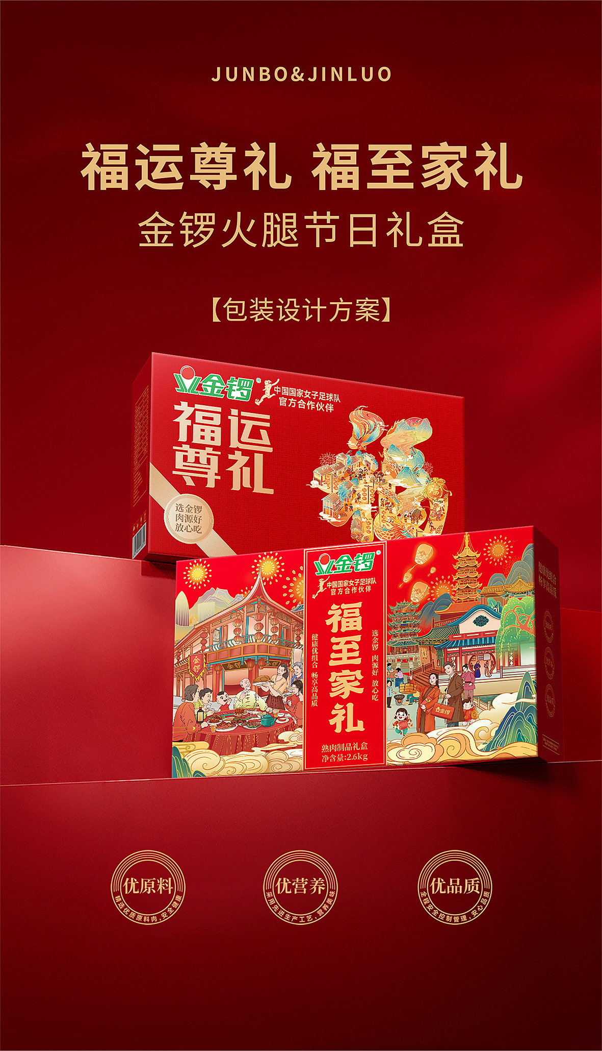 金锣火腿｜节日礼盒｜国风插画（图ZMzg0OTQ3MDU2） - 包装 - 站酷设计师温感空间原创素材 - 站酷ZCOOL