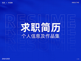 電商設(shè)計求職簡歷