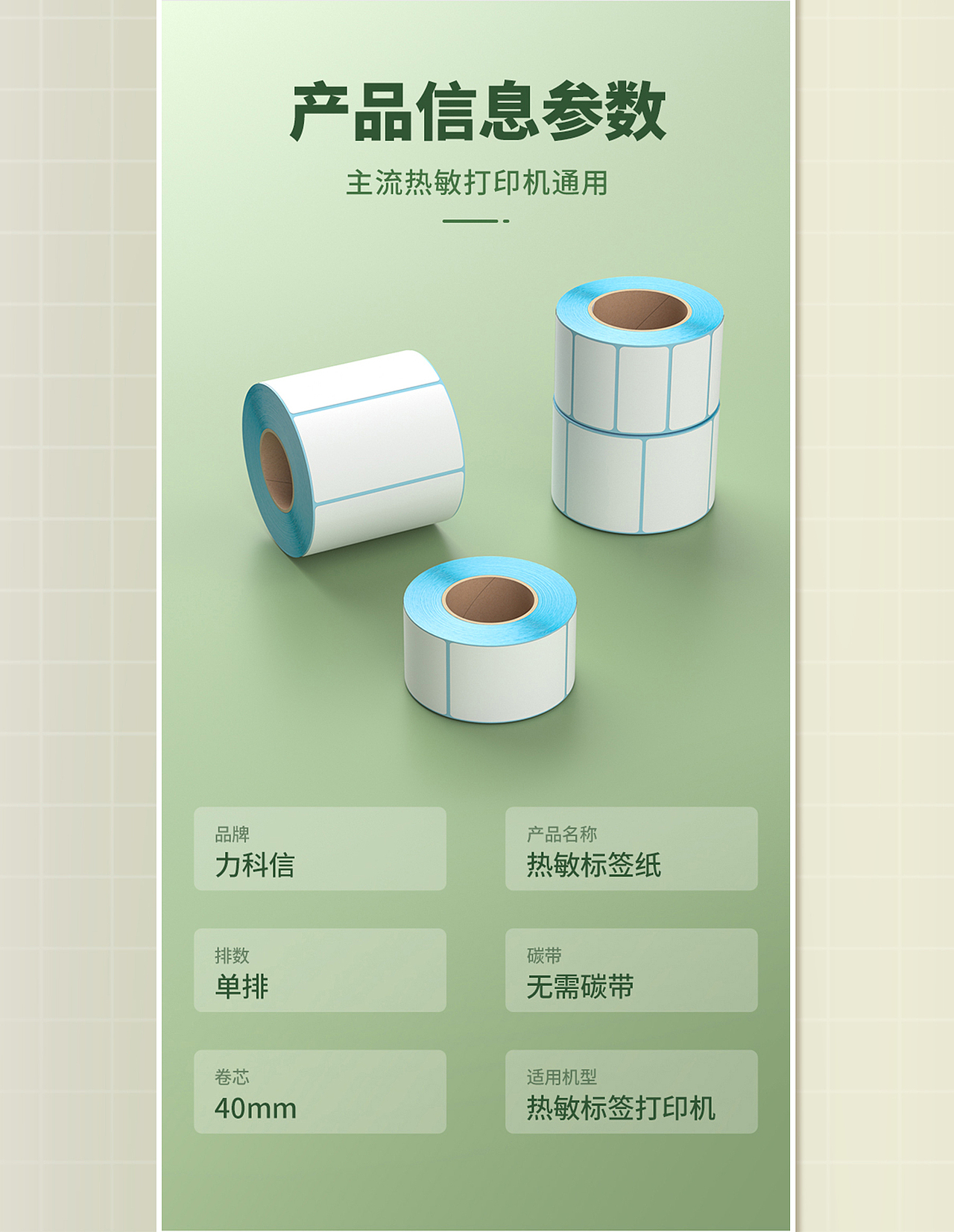 热敏标签 | 收银纸 | 电商标签详情页 | 办公详情页