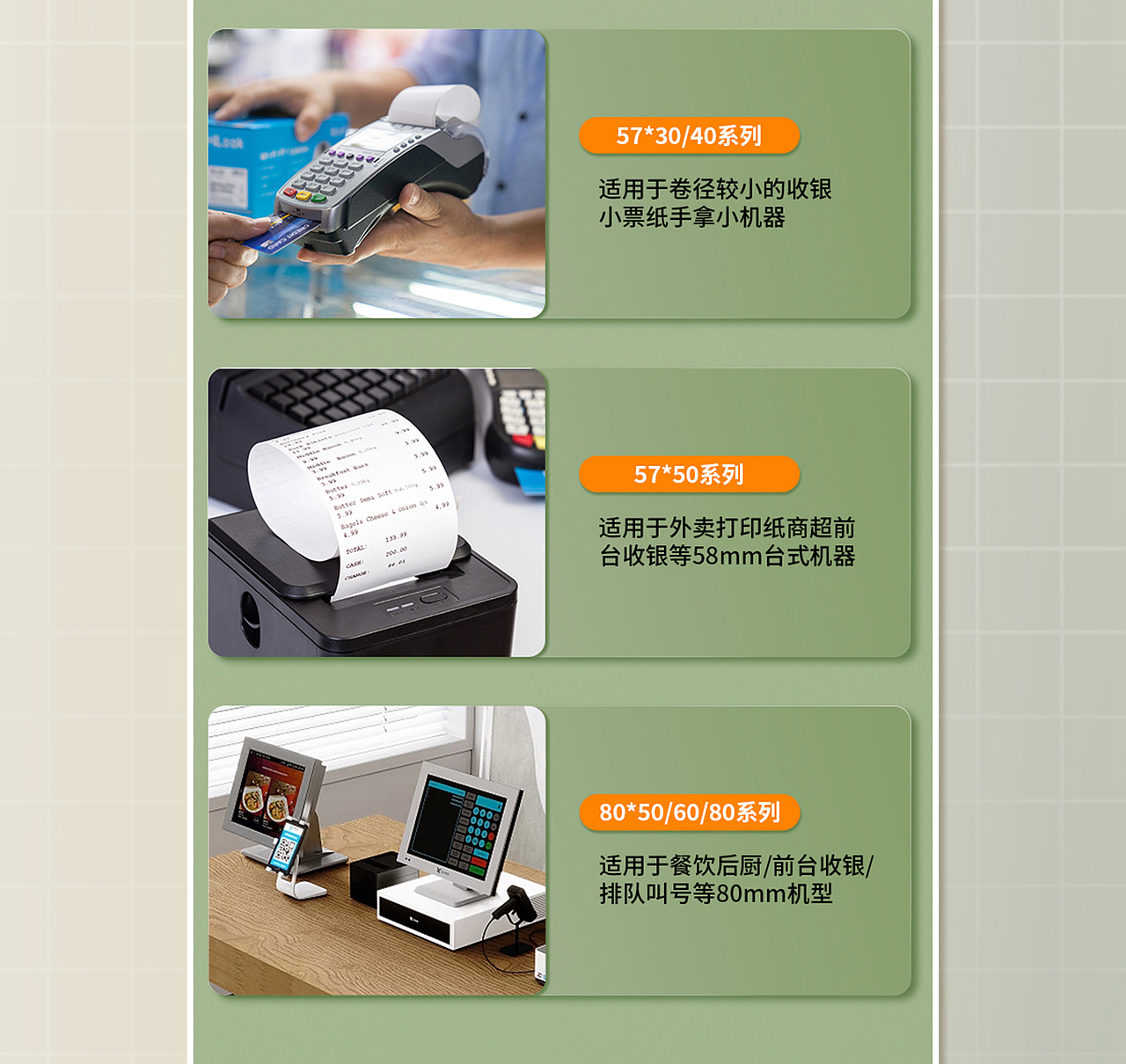 热敏标签 | 收银纸 | 电商标签详情页 | 办公详情页