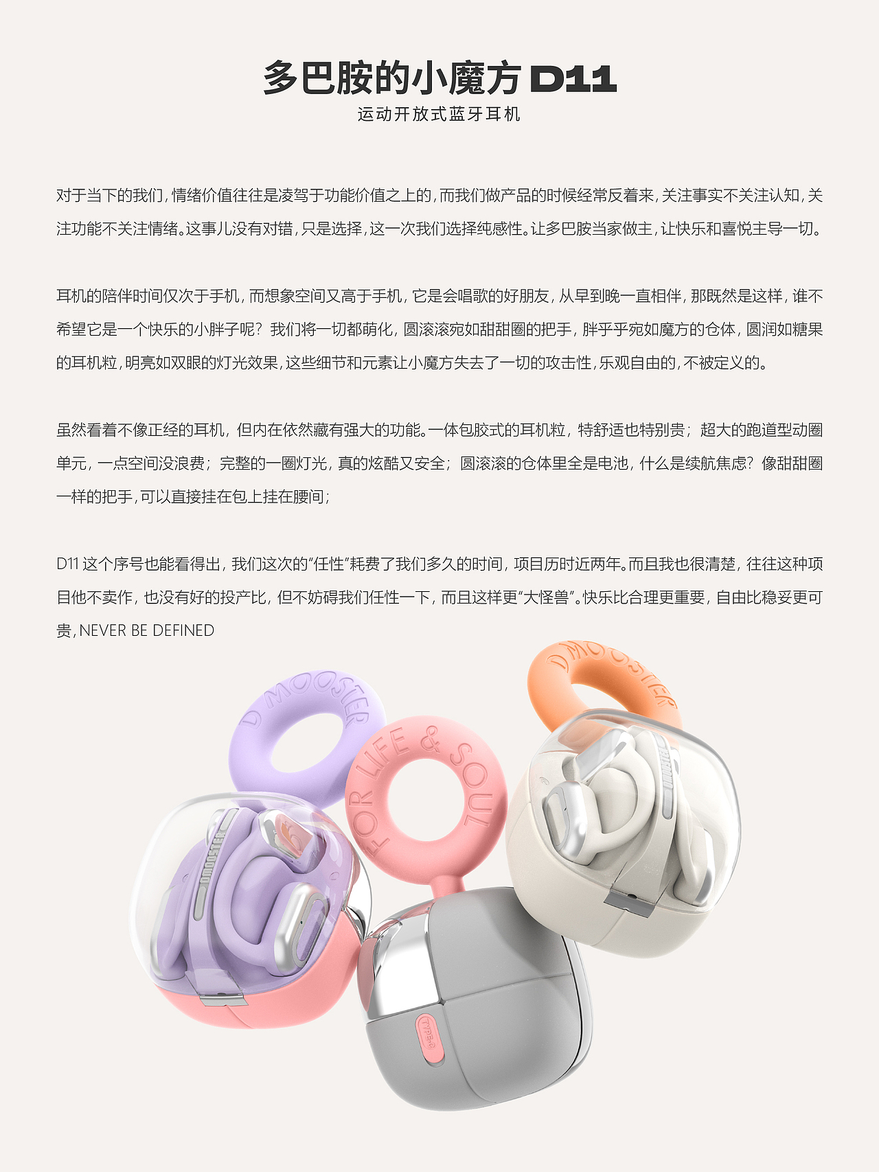 D MOOSTER® | 多巴胺的小魔方运动开放式蓝牙耳机 D11