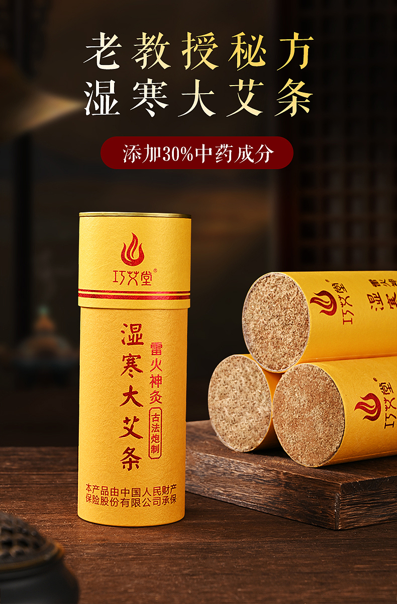 巧爱堂艾柱主图详情页拍摄精修设计整套作品