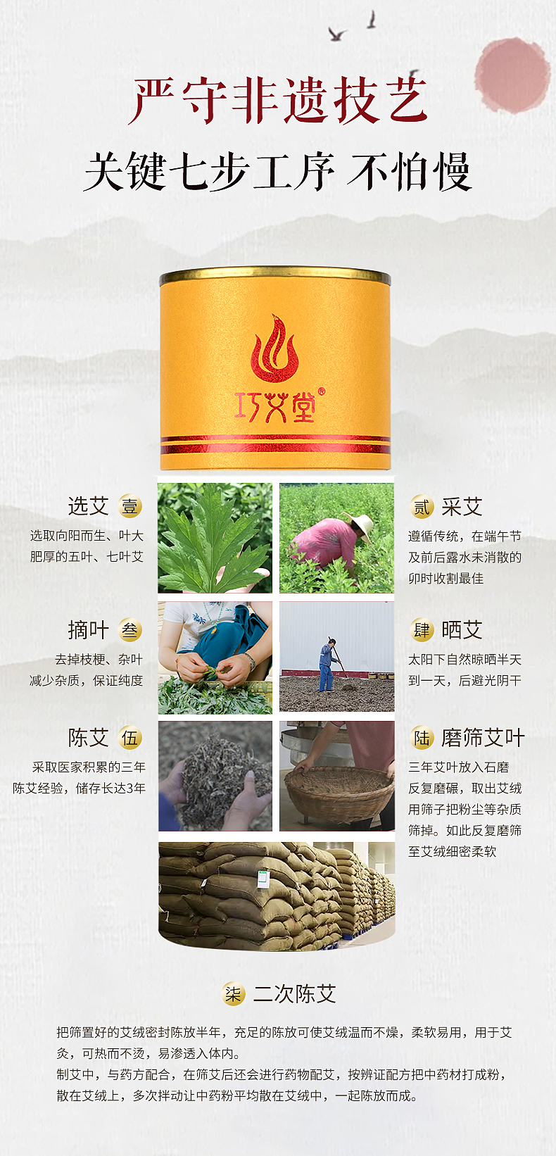 巧爱堂艾柱主图详情页拍摄精修设计整套作品