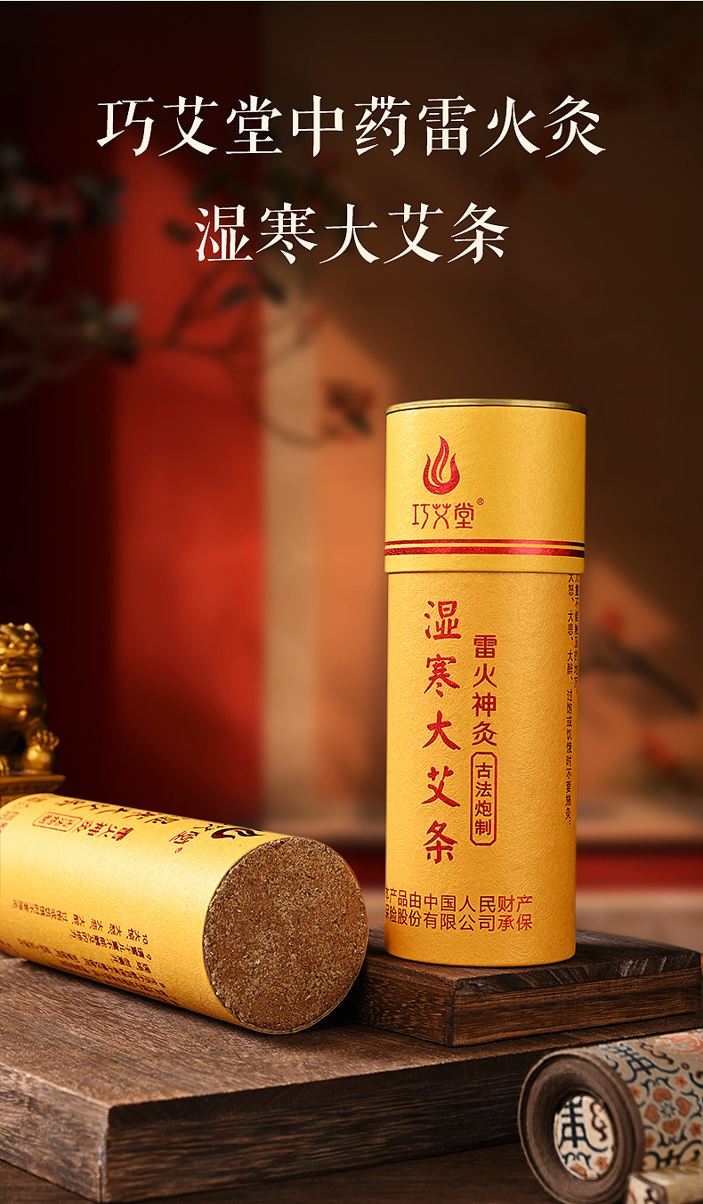 巧爱堂艾柱主图详情页拍摄精修设计整套作品