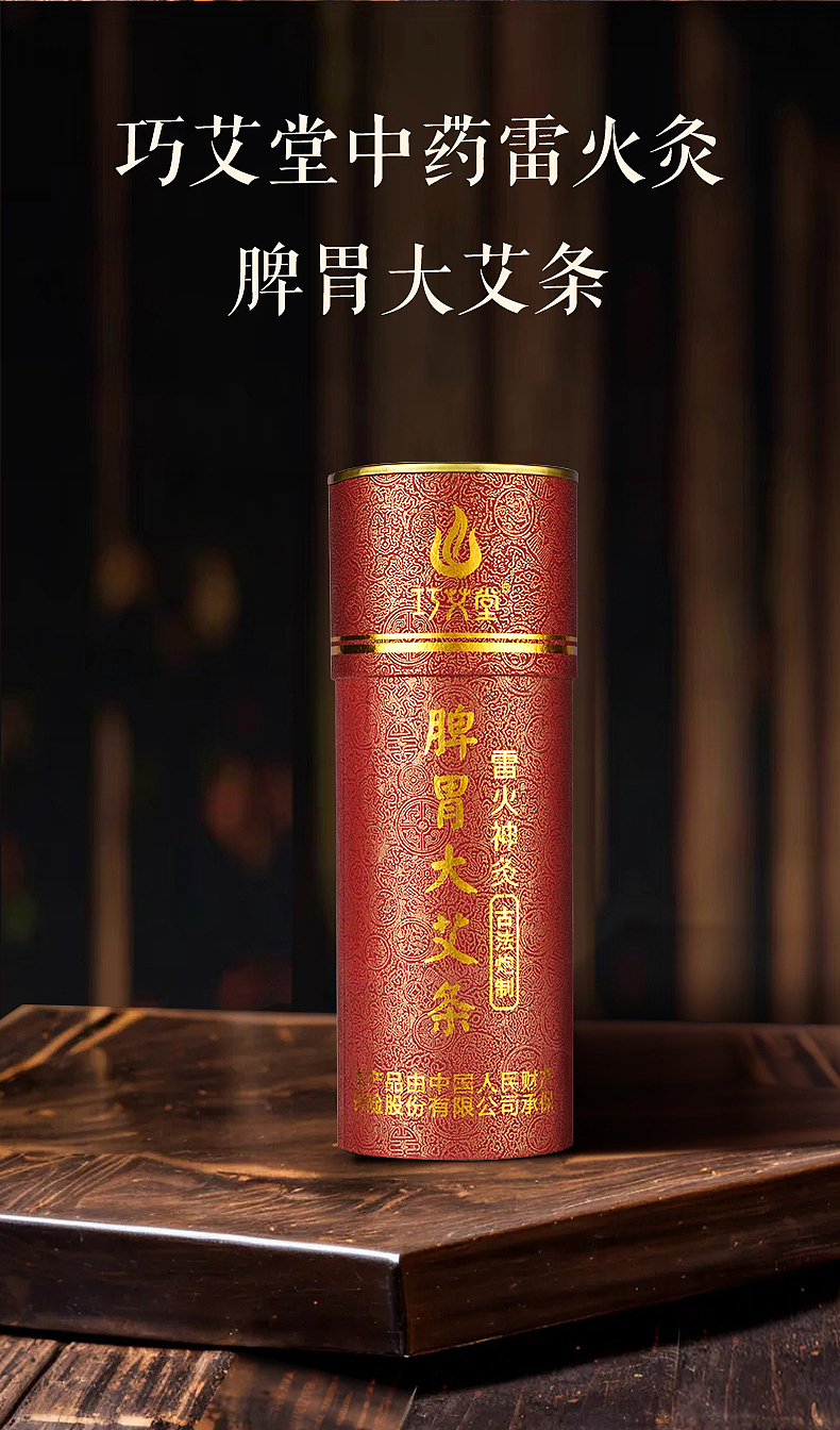 巧爱堂艾柱主图详情页拍摄精修设计整套作品