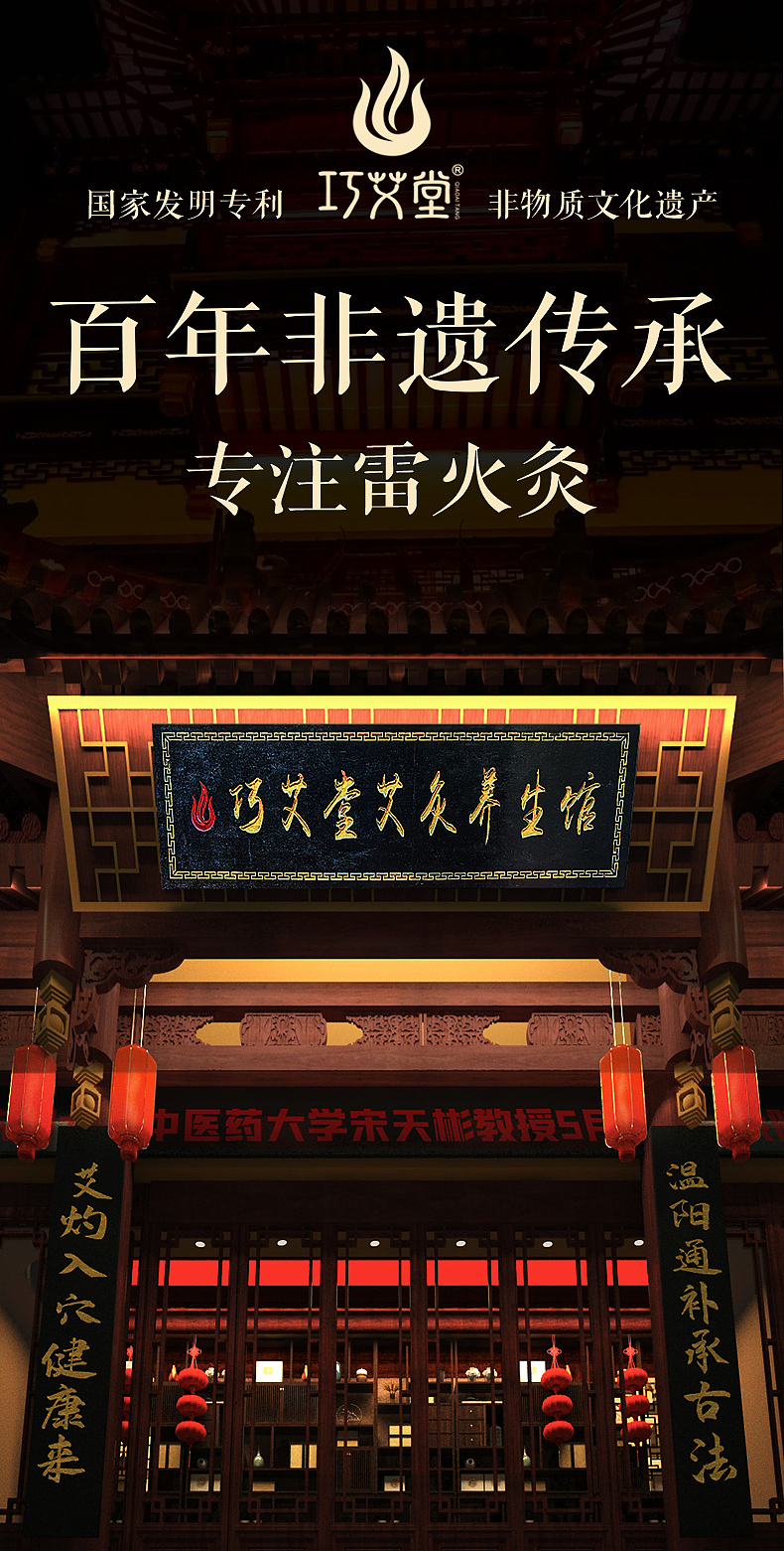 巧爱堂艾柱主图详情页拍摄精修设计整套作品