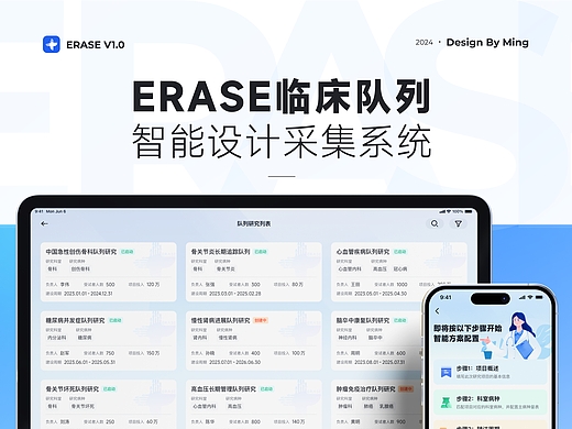 医疗_临床队列智能设计采集系统