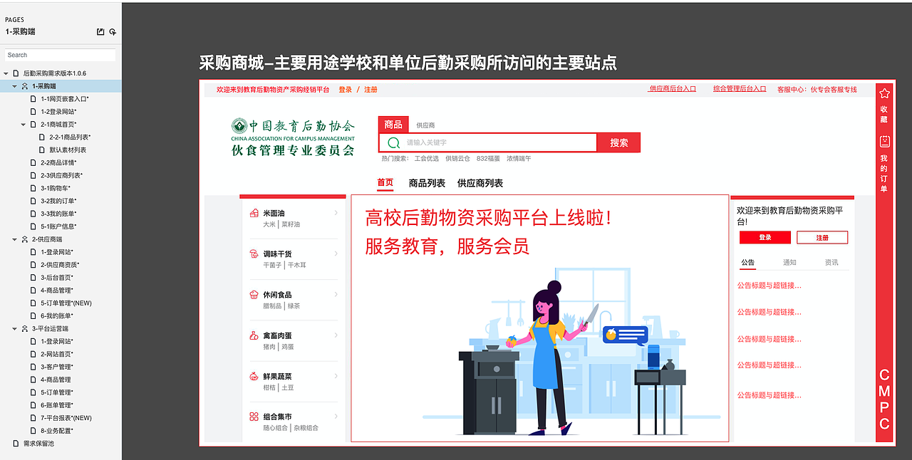 【产品原型】中国后勤协会采购平台简易版（图ZMzg0OTUwODY0） - 软件界面 - 站酷设计师蚂蚁金服原创素材 - 站酷ZCOOL
