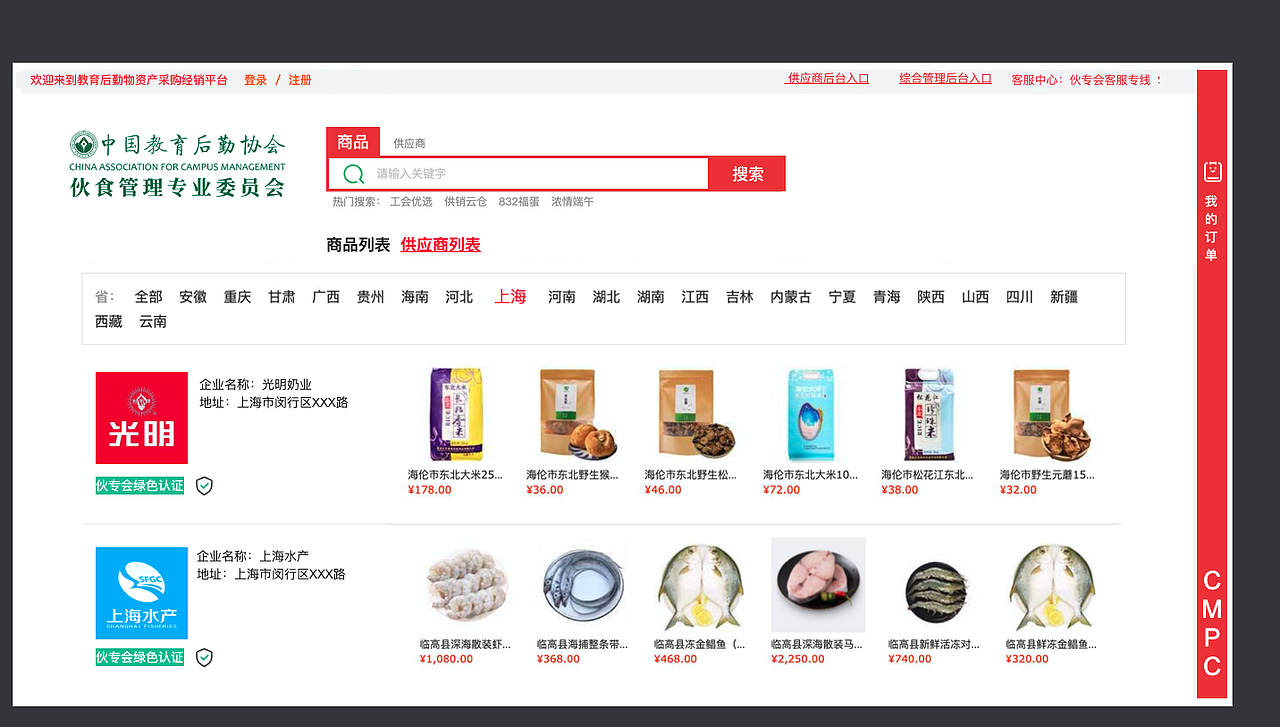 【产品原型】中国后勤协会采购平台简易版（图ZMzg0OTUwODg4） - 软件界面 - 站酷设计师蚂蚁金服原创素材 - 站酷ZCOOL