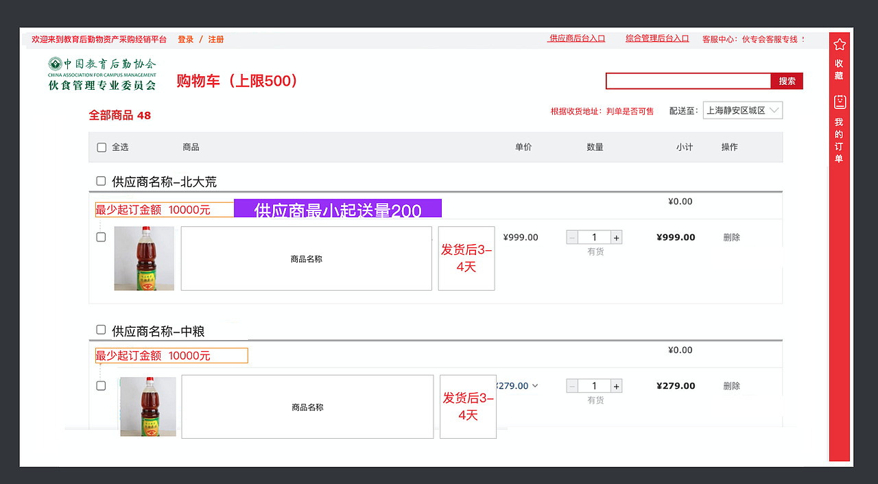 【产品原型】中国后勤协会采购平台简易版（图ZMzg0OTUwODky） - 软件界面 - 站酷设计师蚂蚁金服原创素材 - 站酷ZCOOL