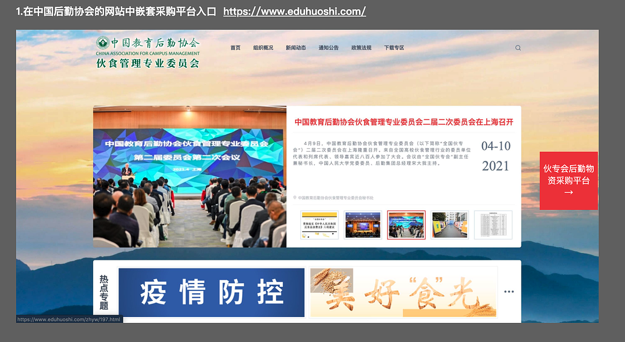 【产品原型】中国后勤协会采购平台简易版（图ZMzg0OTUwODY4） - 软件界面 - 站酷设计师蚂蚁金服原创素材 - 站酷ZCOOL